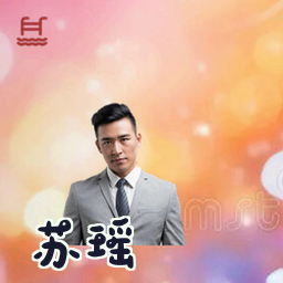 苏瑶